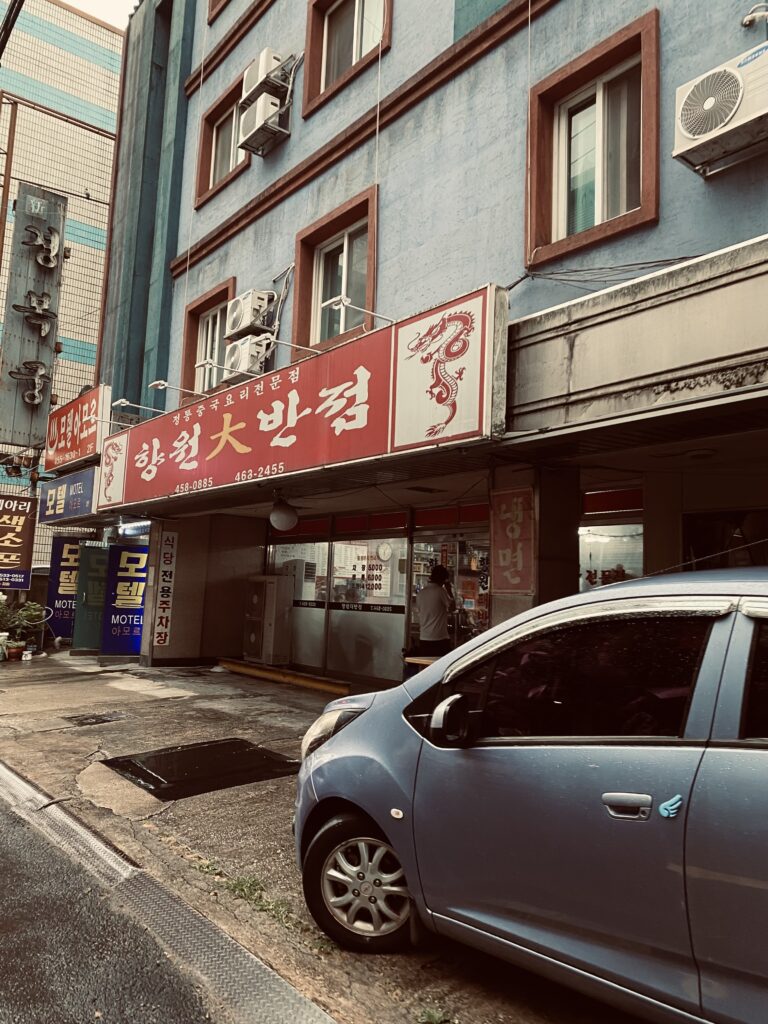 구미 중국집 맛집 향원대반점 백짬뽕