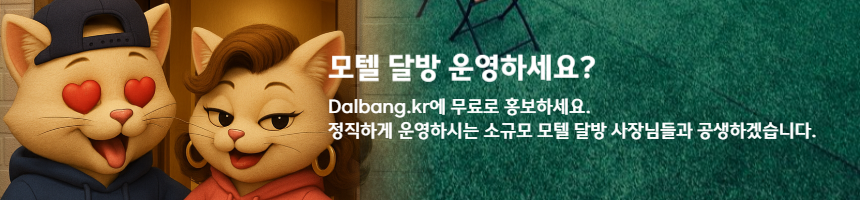 모텔 달방 커뮤니티 네이버 카페