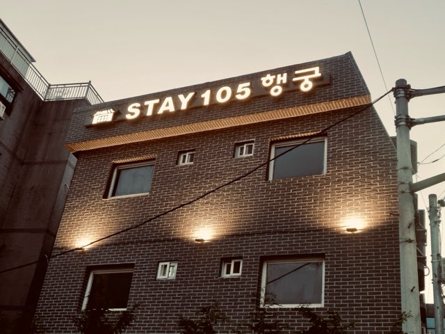 수원 달방 스테이105행궁