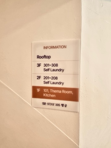 수원 달방 스테이105행궁 층 안내